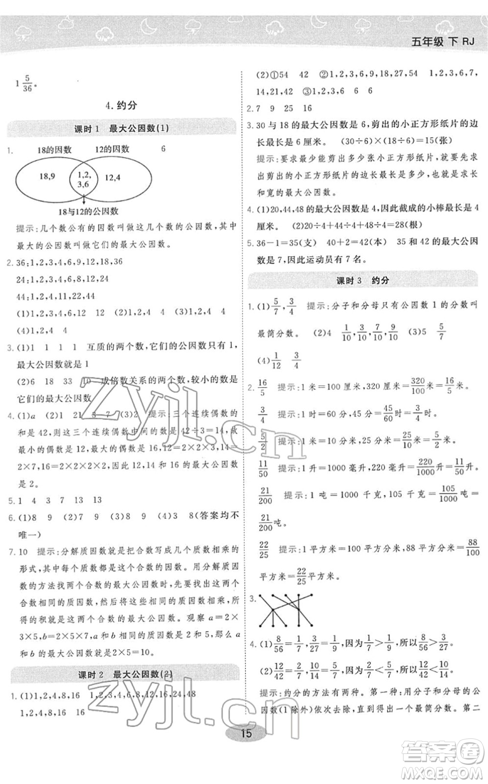 陜西師范大學(xué)出版總社2022黃岡同步練一日一練五年級數(shù)學(xué)下冊RJ人教版答案