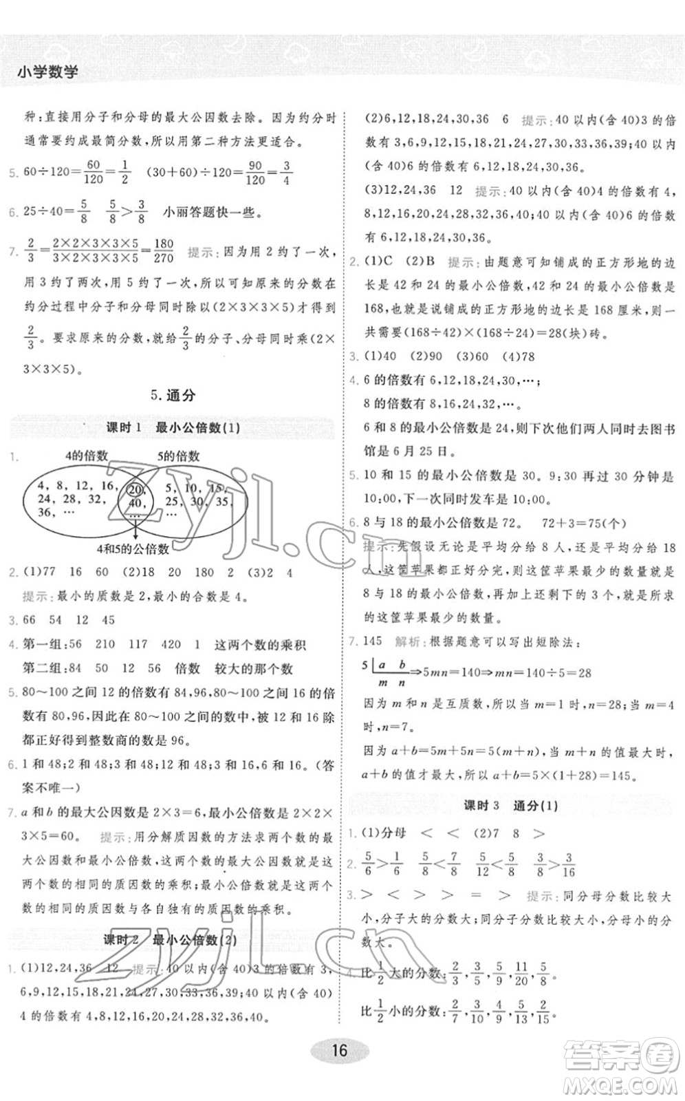 陜西師范大學(xué)出版總社2022黃岡同步練一日一練五年級數(shù)學(xué)下冊RJ人教版答案