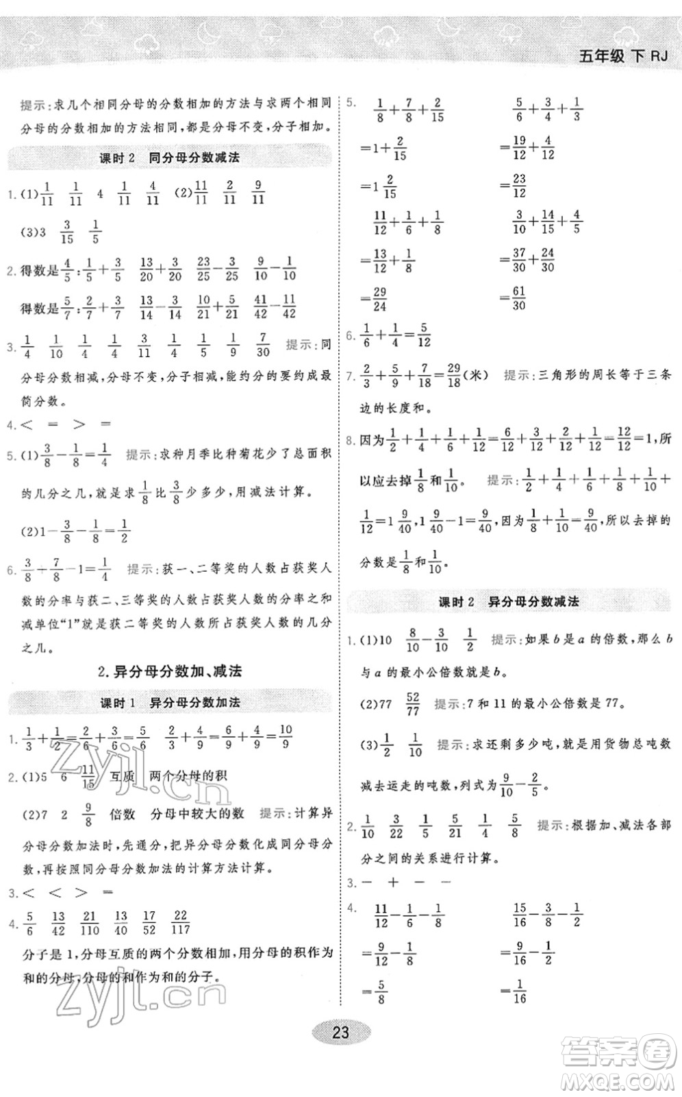 陜西師范大學(xué)出版總社2022黃岡同步練一日一練五年級數(shù)學(xué)下冊RJ人教版答案