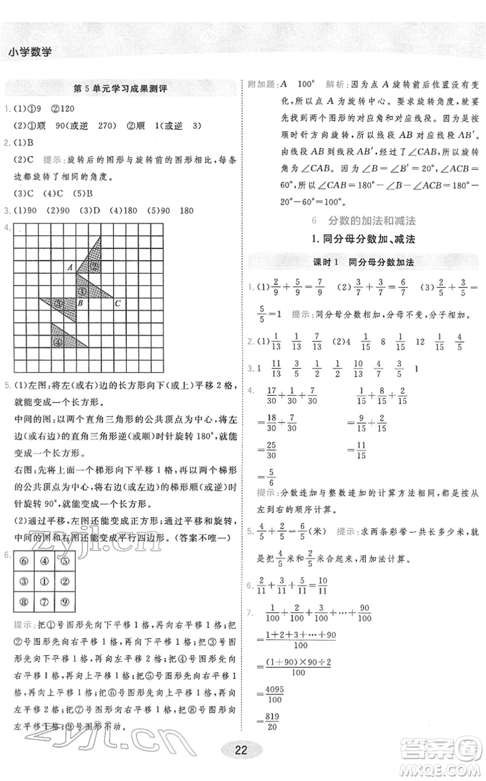 陜西師范大學(xué)出版總社2022黃岡同步練一日一練五年級數(shù)學(xué)下冊RJ人教版答案