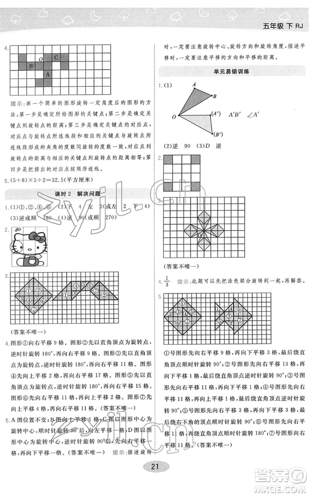 陜西師范大學(xué)出版總社2022黃岡同步練一日一練五年級數(shù)學(xué)下冊RJ人教版答案