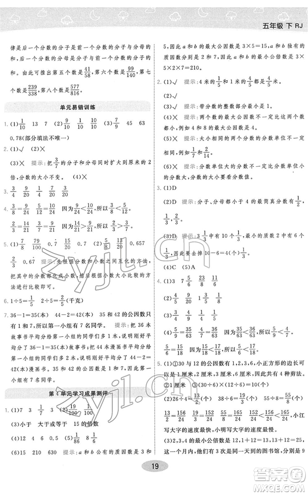 陜西師范大學(xué)出版總社2022黃岡同步練一日一練五年級數(shù)學(xué)下冊RJ人教版答案