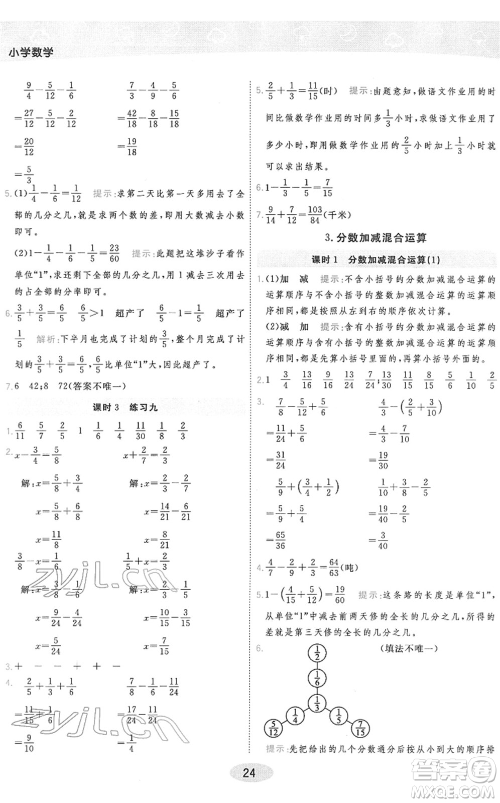 陜西師范大學(xué)出版總社2022黃岡同步練一日一練五年級數(shù)學(xué)下冊RJ人教版答案