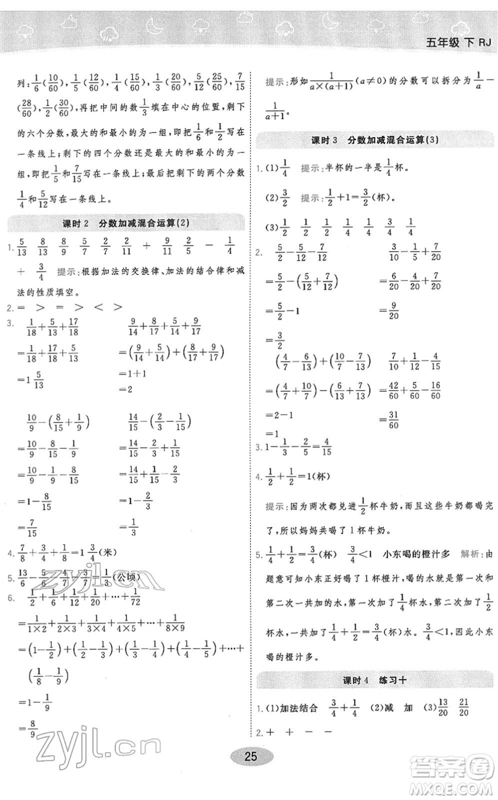 陜西師范大學(xué)出版總社2022黃岡同步練一日一練五年級數(shù)學(xué)下冊RJ人教版答案