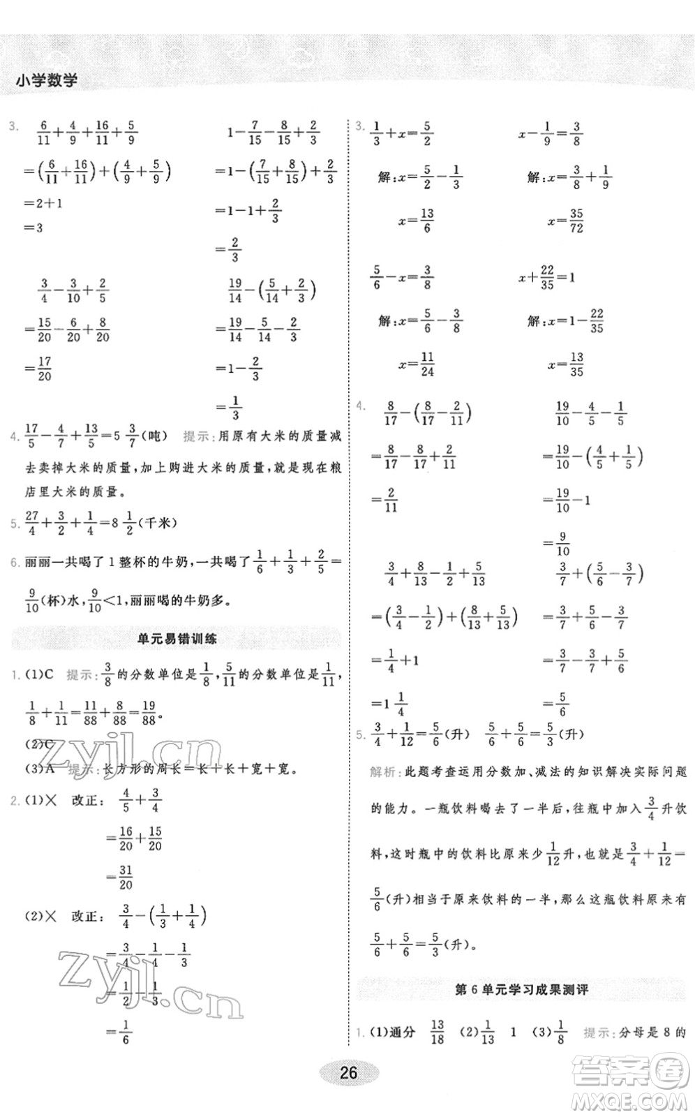 陜西師范大學(xué)出版總社2022黃岡同步練一日一練五年級數(shù)學(xué)下冊RJ人教版答案