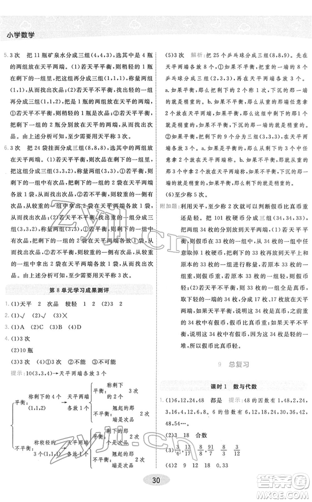 陜西師范大學(xué)出版總社2022黃岡同步練一日一練五年級數(shù)學(xué)下冊RJ人教版答案