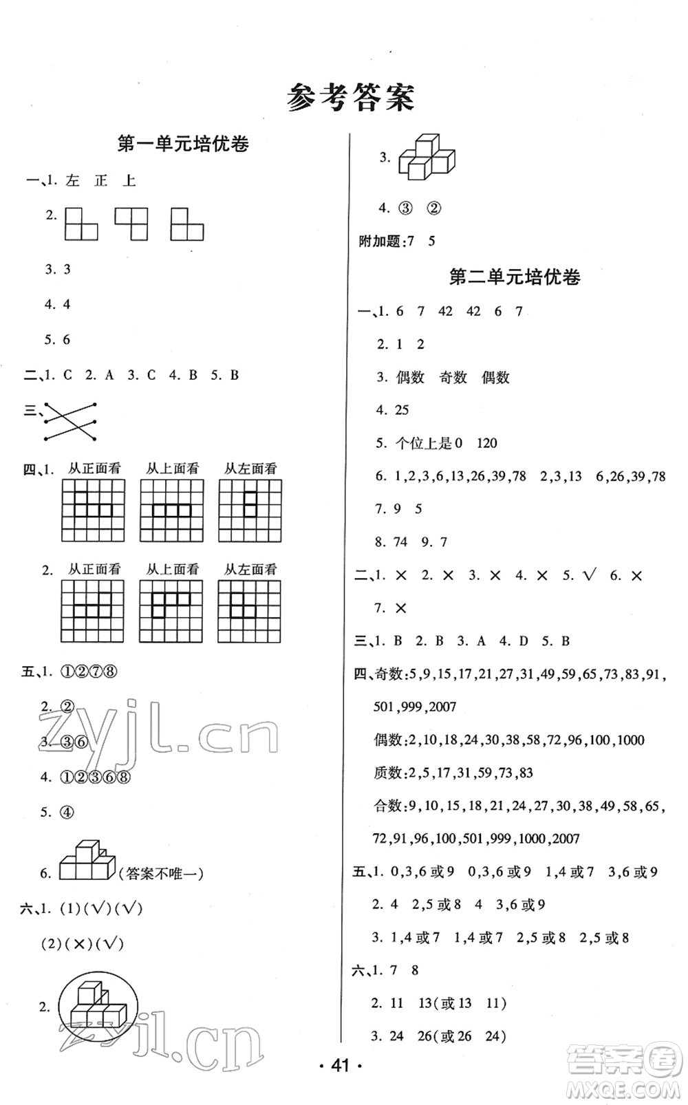 陜西師范大學(xué)出版總社2022黃岡同步練一日一練五年級數(shù)學(xué)下冊RJ人教版答案