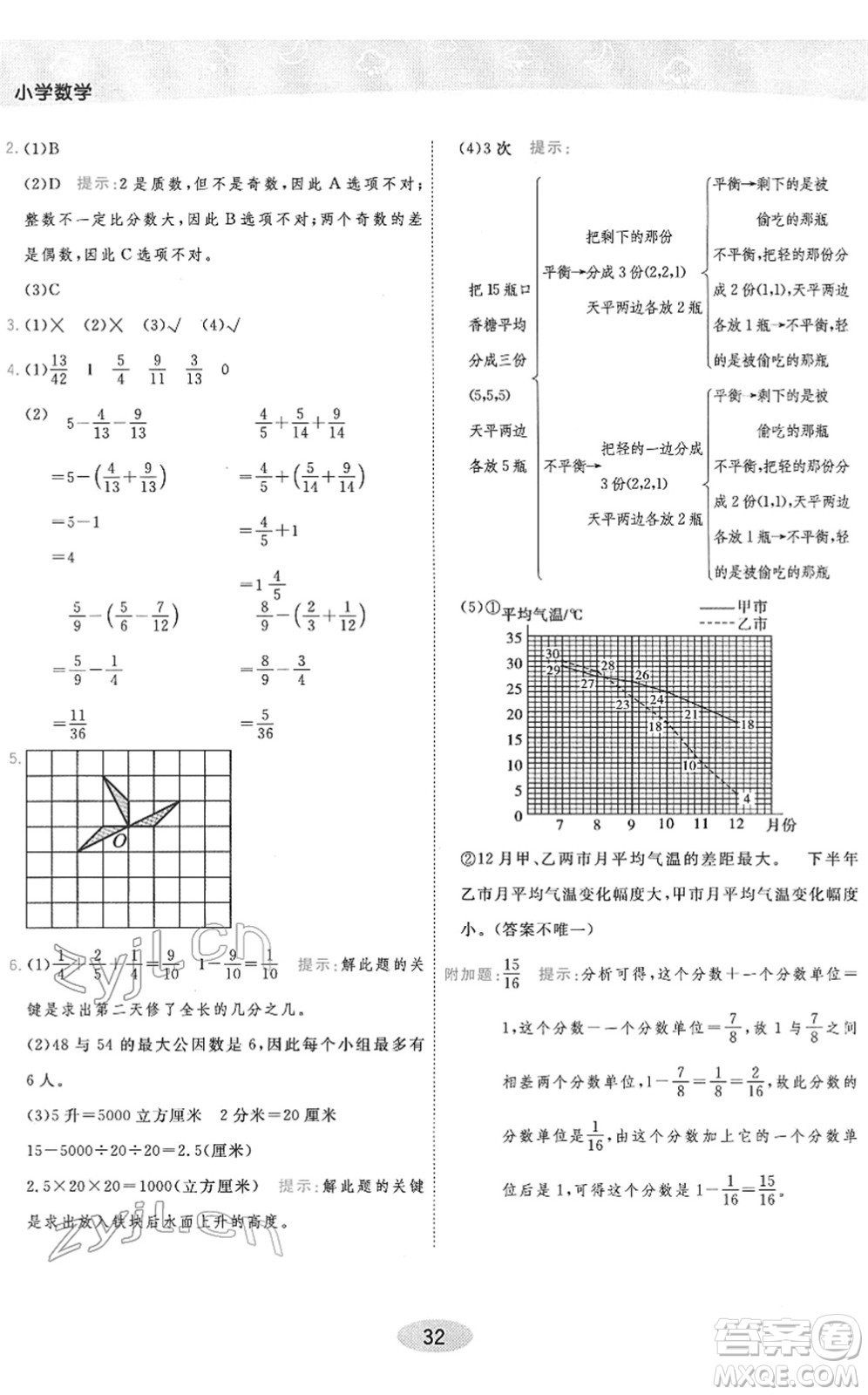 陜西師范大學(xué)出版總社2022黃岡同步練一日一練五年級數(shù)學(xué)下冊RJ人教版答案