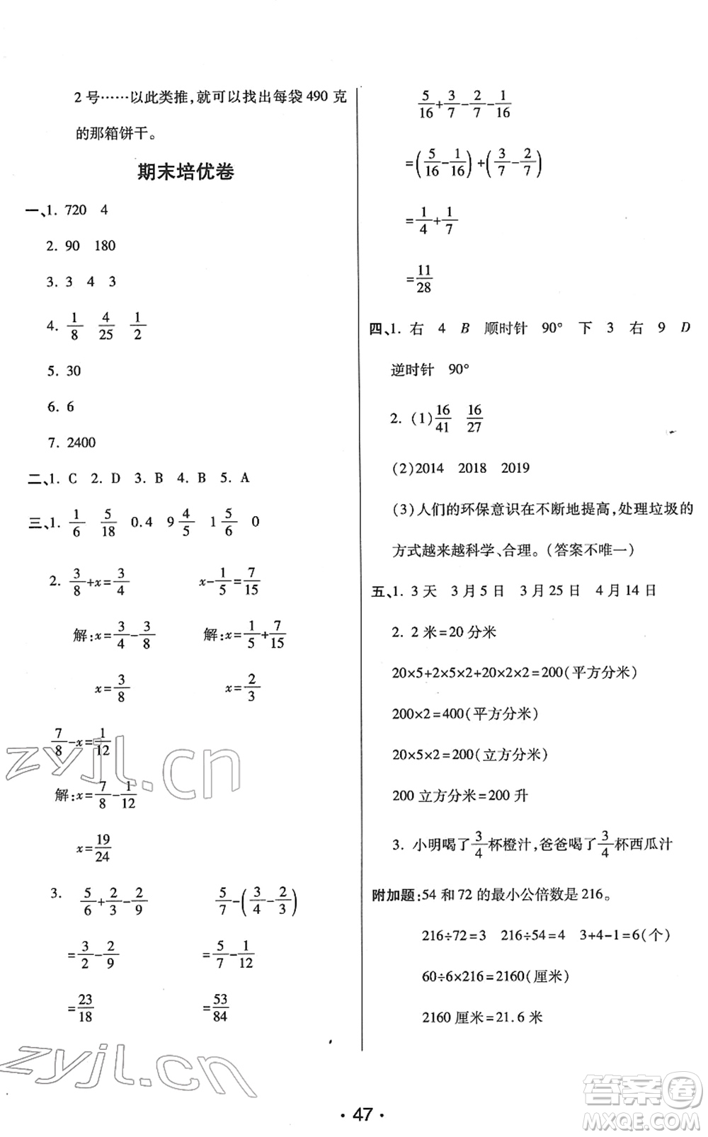 陜西師范大學(xué)出版總社2022黃岡同步練一日一練五年級數(shù)學(xué)下冊RJ人教版答案