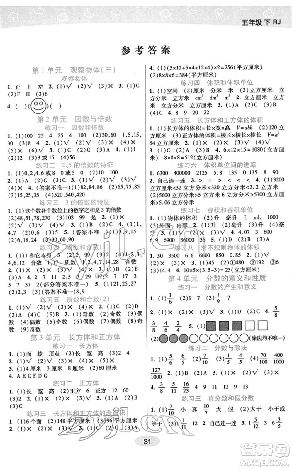 陜西師范大學(xué)出版總社2022黃岡同步練一日一練五年級數(shù)學(xué)下冊RJ人教版答案