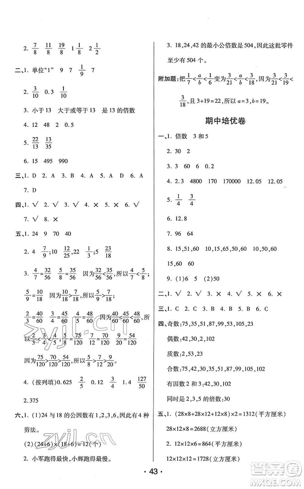 陜西師范大學(xué)出版總社2022黃岡同步練一日一練五年級數(shù)學(xué)下冊RJ人教版答案