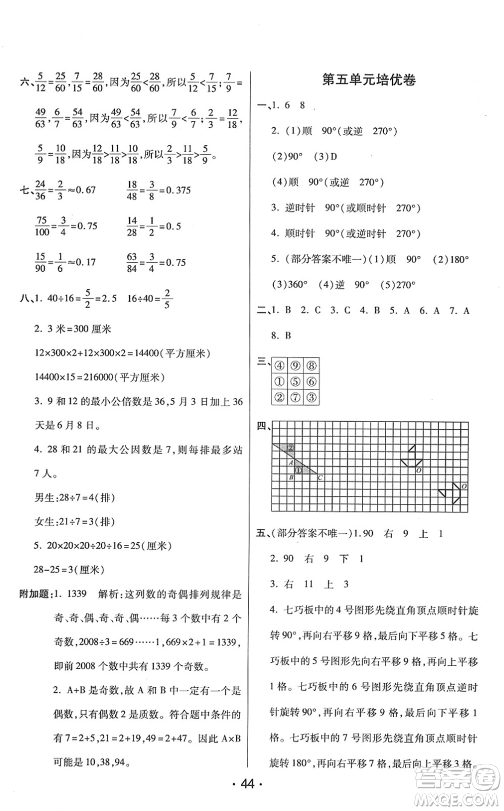 陜西師范大學(xué)出版總社2022黃岡同步練一日一練五年級數(shù)學(xué)下冊RJ人教版答案