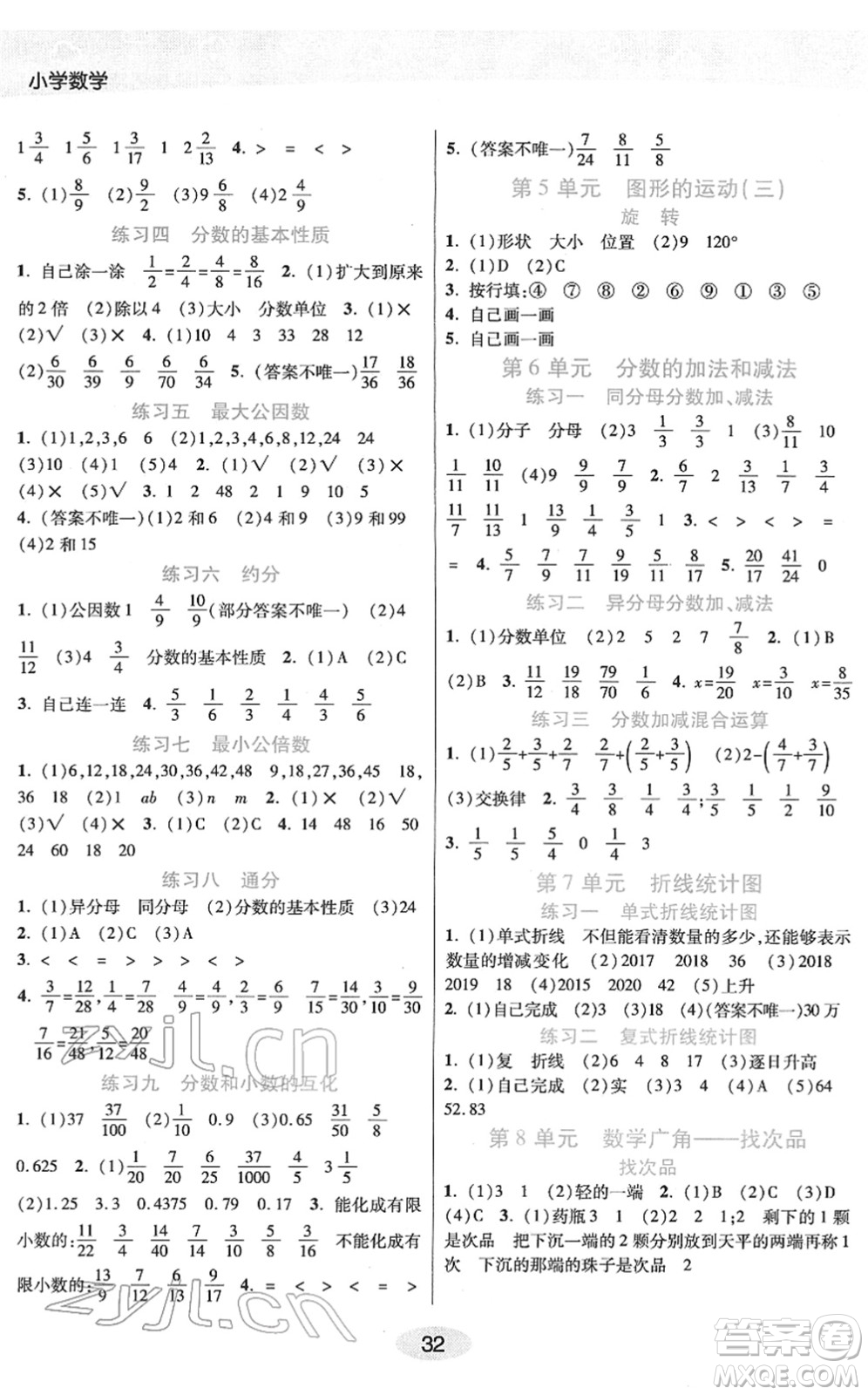 陜西師范大學(xué)出版總社2022黃岡同步練一日一練五年級數(shù)學(xué)下冊RJ人教版答案