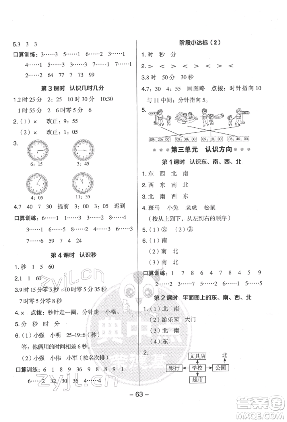 吉林教育出版社2022典中點(diǎn)綜合應(yīng)用創(chuàng)新題二年級(jí)數(shù)學(xué)下冊(cè)蘇教版參考答案