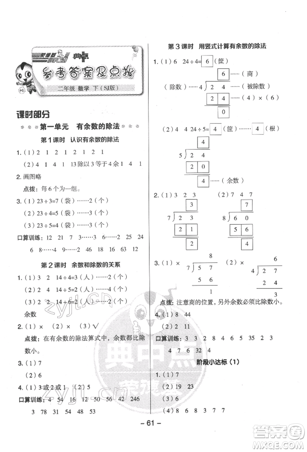 吉林教育出版社2022典中點(diǎn)綜合應(yīng)用創(chuàng)新題二年級(jí)數(shù)學(xué)下冊(cè)蘇教版參考答案