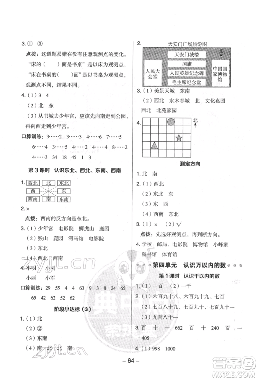 吉林教育出版社2022典中點(diǎn)綜合應(yīng)用創(chuàng)新題二年級(jí)數(shù)學(xué)下冊(cè)蘇教版參考答案