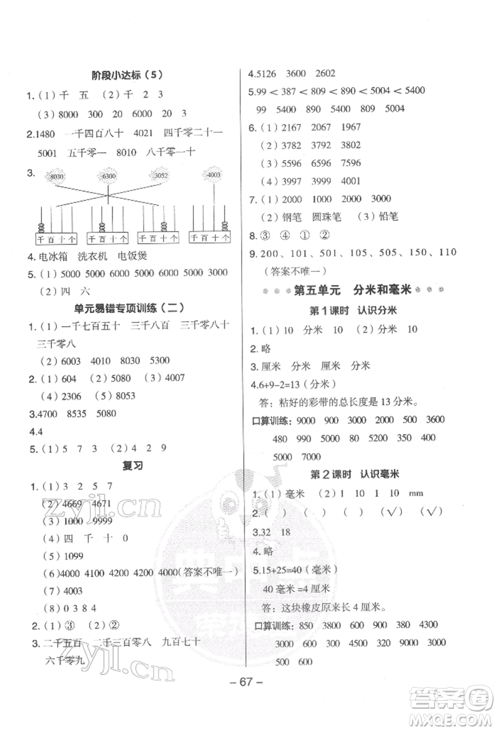 吉林教育出版社2022典中點(diǎn)綜合應(yīng)用創(chuàng)新題二年級(jí)數(shù)學(xué)下冊(cè)蘇教版參考答案