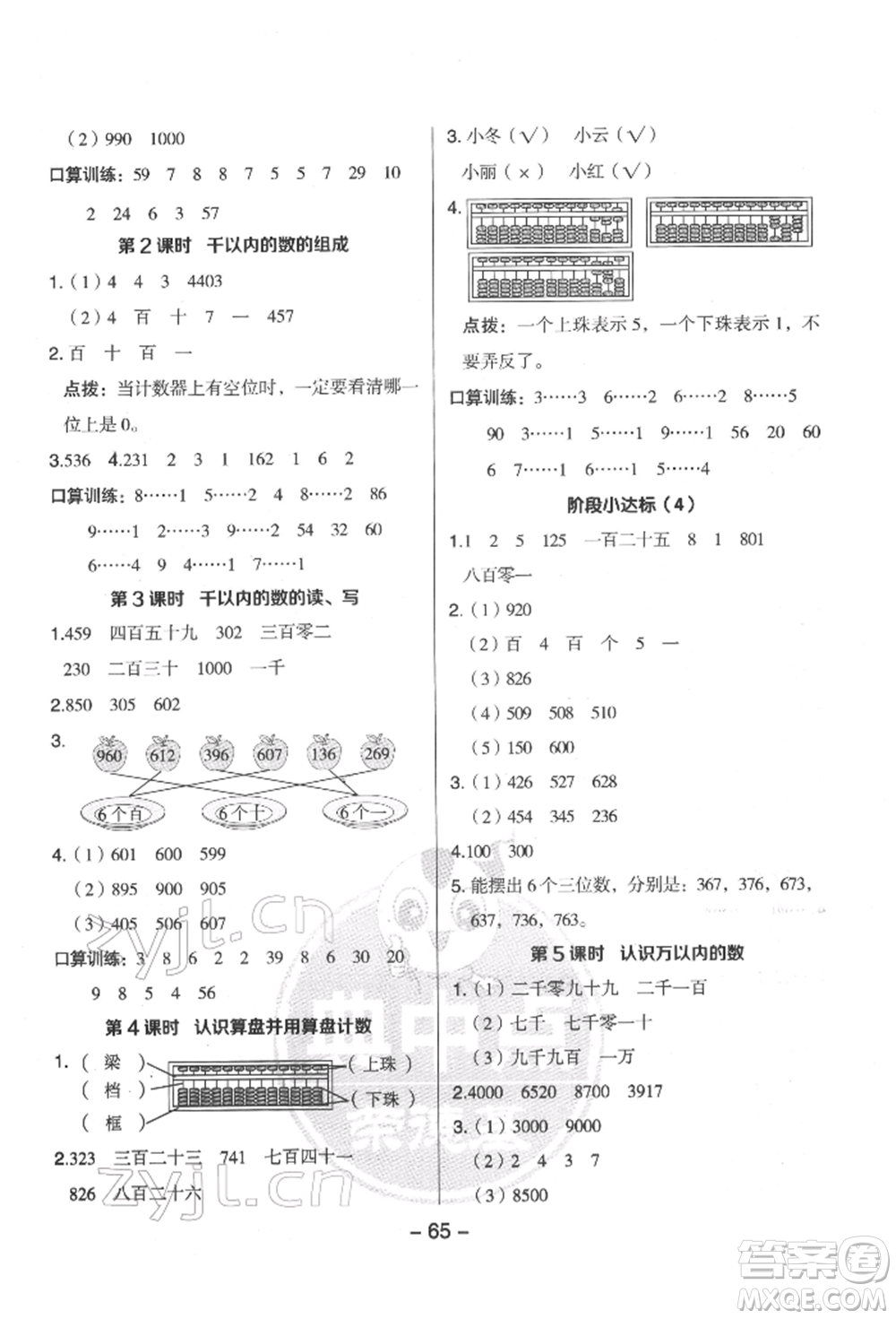 吉林教育出版社2022典中點(diǎn)綜合應(yīng)用創(chuàng)新題二年級(jí)數(shù)學(xué)下冊(cè)蘇教版參考答案