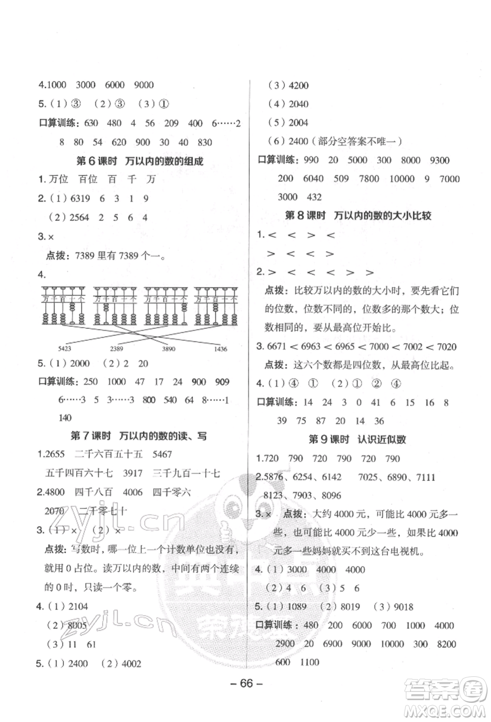 吉林教育出版社2022典中點(diǎn)綜合應(yīng)用創(chuàng)新題二年級(jí)數(shù)學(xué)下冊(cè)蘇教版參考答案