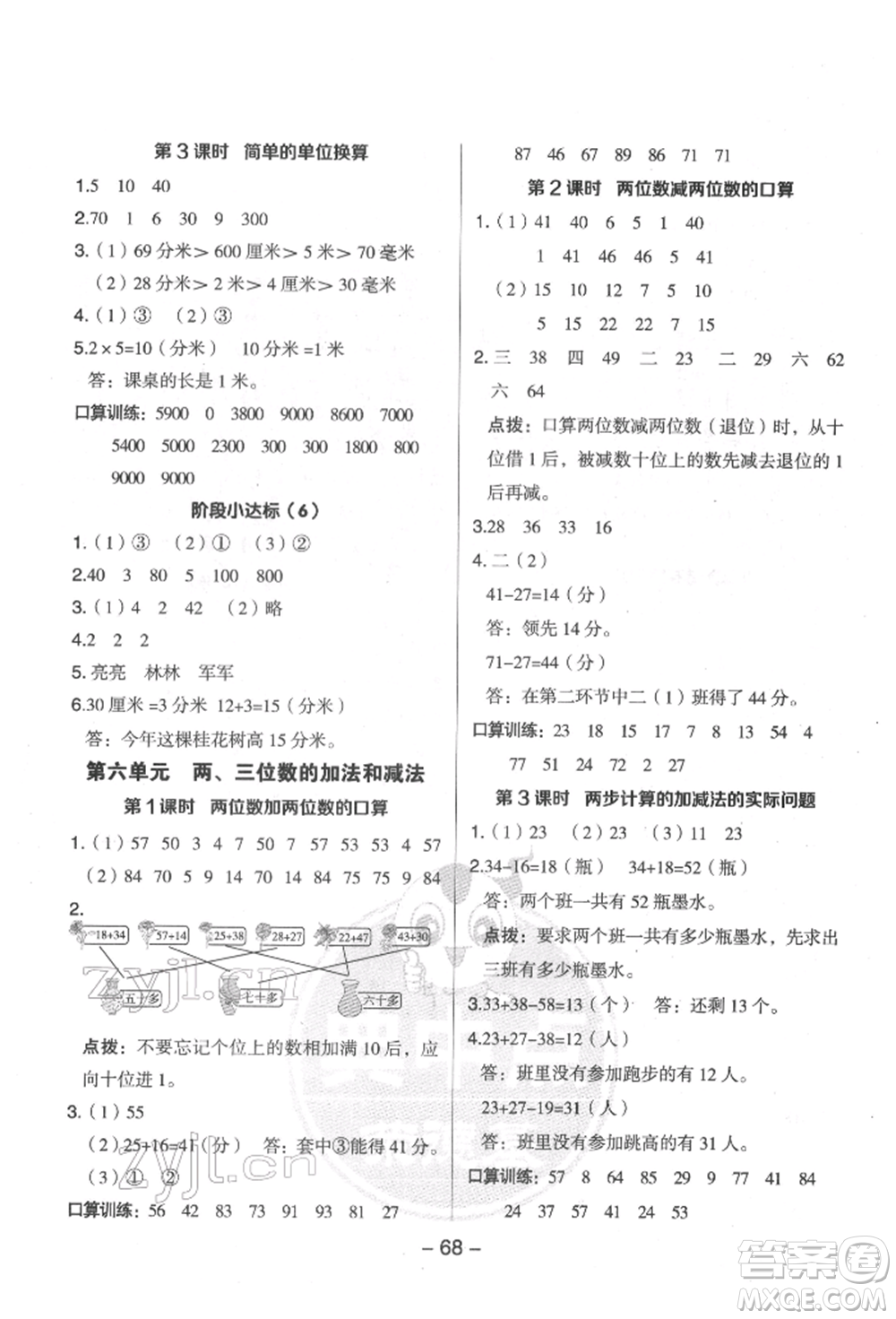 吉林教育出版社2022典中點(diǎn)綜合應(yīng)用創(chuàng)新題二年級(jí)數(shù)學(xué)下冊(cè)蘇教版參考答案