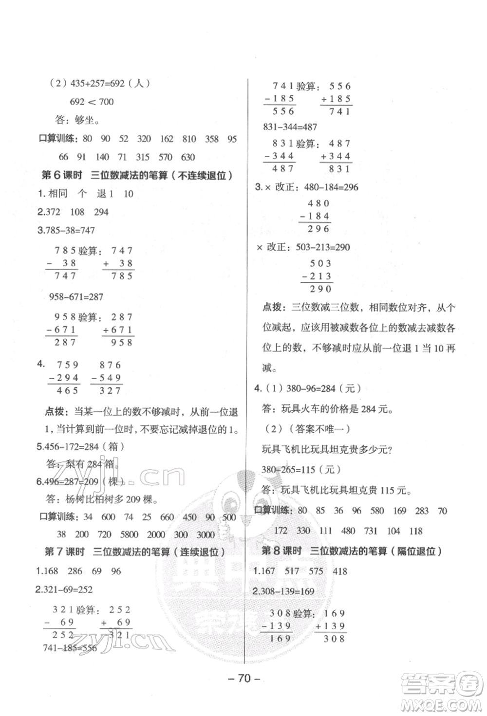 吉林教育出版社2022典中點(diǎn)綜合應(yīng)用創(chuàng)新題二年級(jí)數(shù)學(xué)下冊(cè)蘇教版參考答案