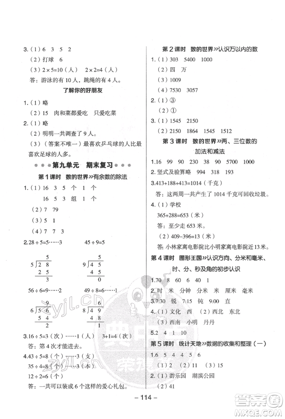 吉林教育出版社2022典中點(diǎn)綜合應(yīng)用創(chuàng)新題二年級(jí)數(shù)學(xué)下冊(cè)蘇教版參考答案