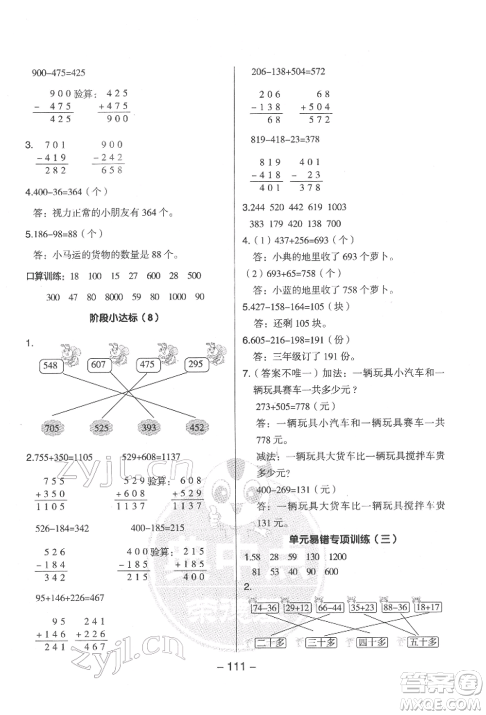 吉林教育出版社2022典中點(diǎn)綜合應(yīng)用創(chuàng)新題二年級(jí)數(shù)學(xué)下冊(cè)蘇教版參考答案