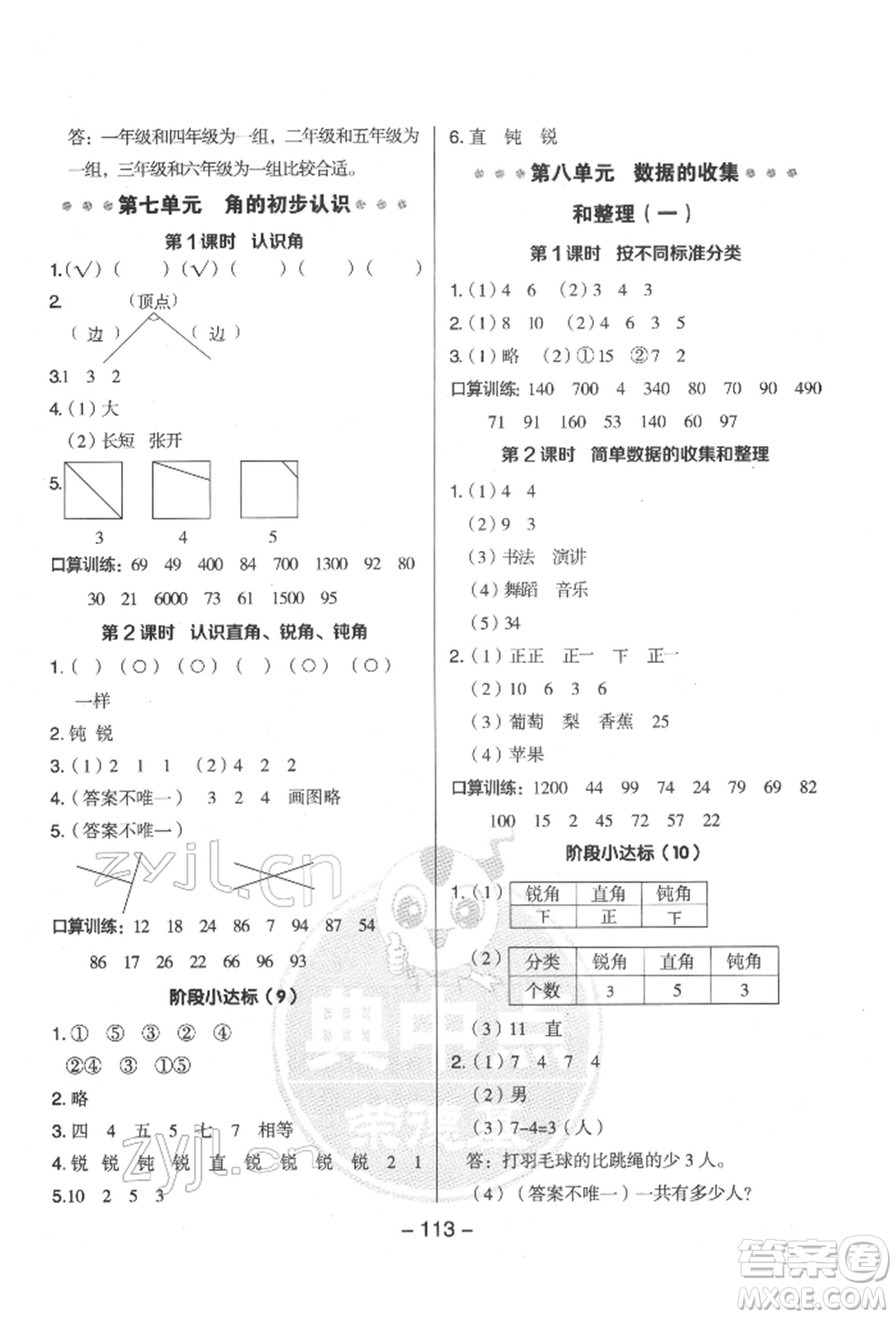 吉林教育出版社2022典中點(diǎn)綜合應(yīng)用創(chuàng)新題二年級(jí)數(shù)學(xué)下冊(cè)蘇教版參考答案