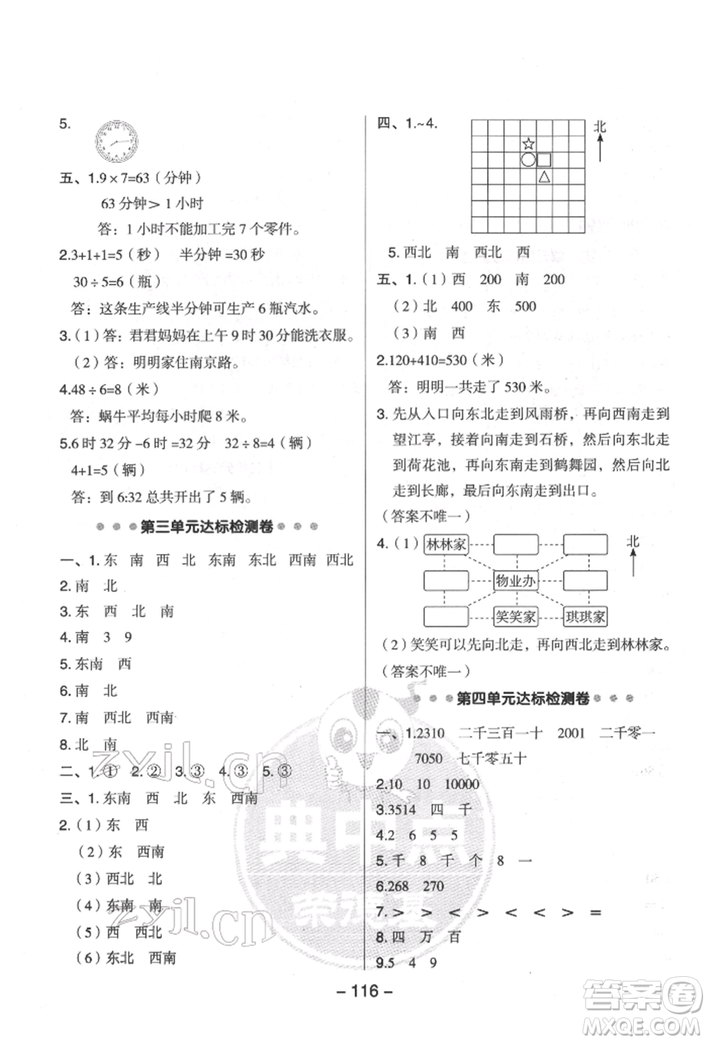 吉林教育出版社2022典中點(diǎn)綜合應(yīng)用創(chuàng)新題二年級(jí)數(shù)學(xué)下冊(cè)蘇教版參考答案