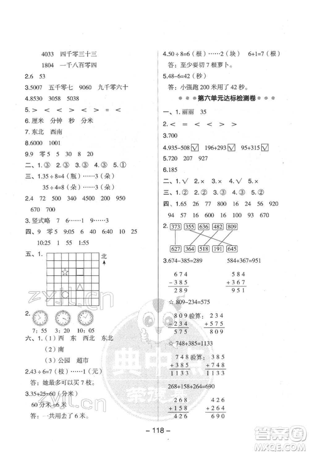 吉林教育出版社2022典中點(diǎn)綜合應(yīng)用創(chuàng)新題二年級(jí)數(shù)學(xué)下冊(cè)蘇教版參考答案