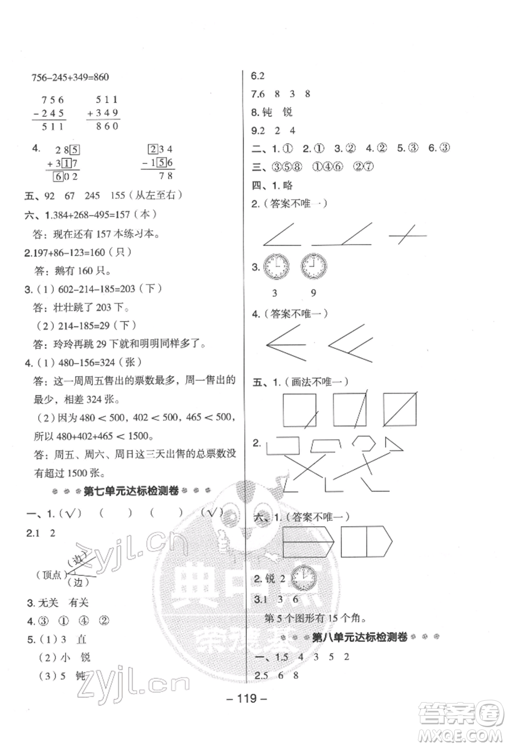 吉林教育出版社2022典中點(diǎn)綜合應(yīng)用創(chuàng)新題二年級(jí)數(shù)學(xué)下冊(cè)蘇教版參考答案