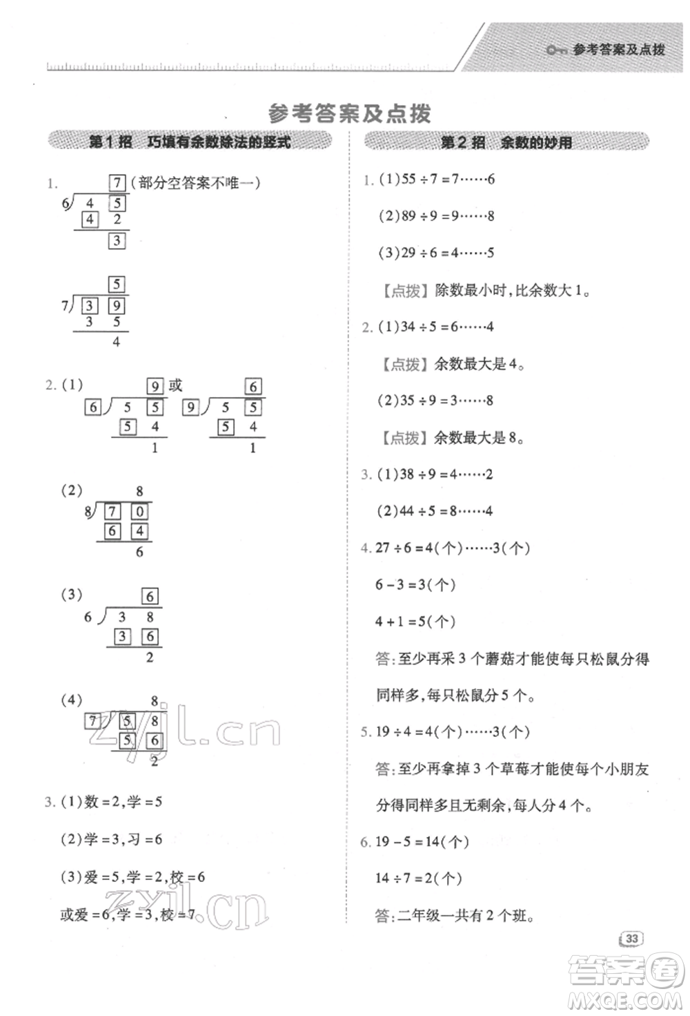 吉林教育出版社2022典中點(diǎn)綜合應(yīng)用創(chuàng)新題二年級(jí)數(shù)學(xué)下冊(cè)蘇教版參考答案