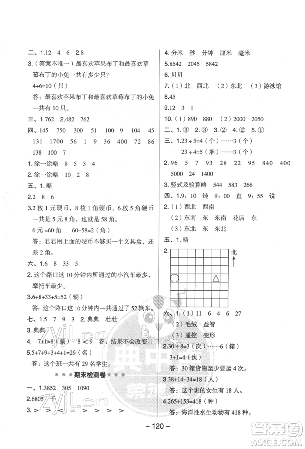 吉林教育出版社2022典中點(diǎn)綜合應(yīng)用創(chuàng)新題二年級(jí)數(shù)學(xué)下冊(cè)蘇教版參考答案