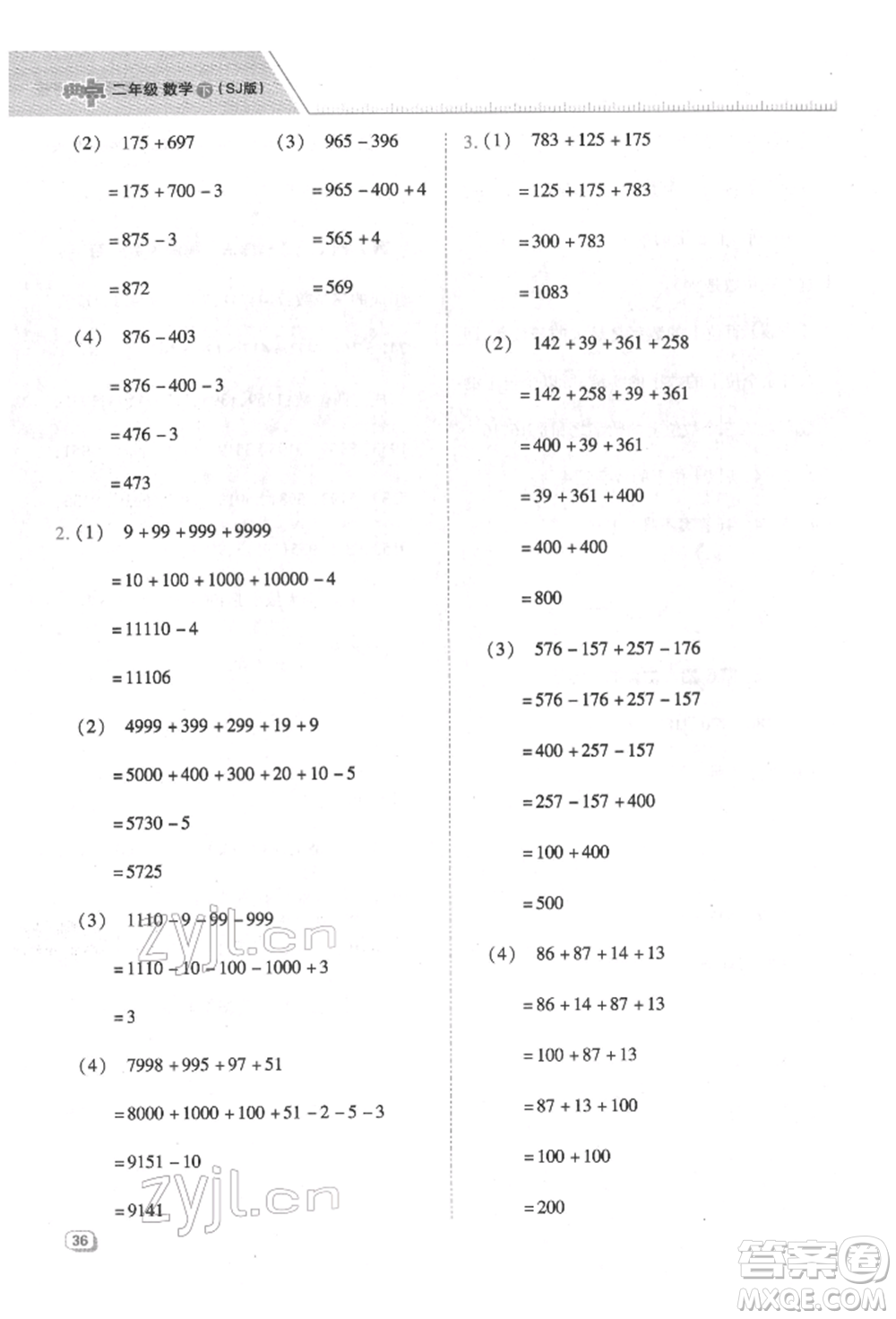 吉林教育出版社2022典中點(diǎn)綜合應(yīng)用創(chuàng)新題二年級(jí)數(shù)學(xué)下冊(cè)蘇教版參考答案