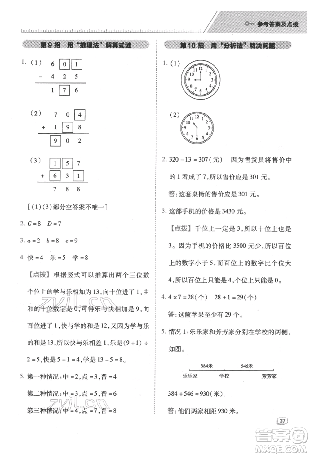 吉林教育出版社2022典中點(diǎn)綜合應(yīng)用創(chuàng)新題二年級(jí)數(shù)學(xué)下冊(cè)蘇教版參考答案