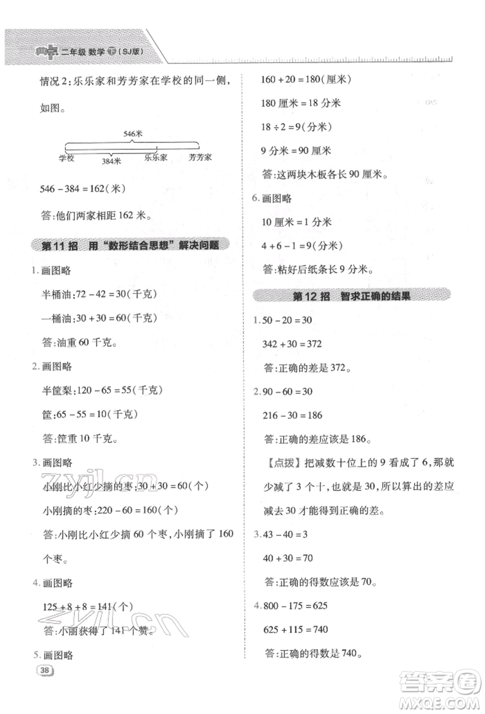 吉林教育出版社2022典中點(diǎn)綜合應(yīng)用創(chuàng)新題二年級(jí)數(shù)學(xué)下冊(cè)蘇教版參考答案