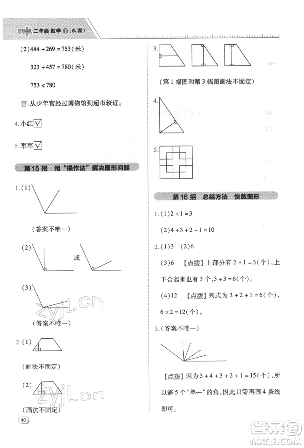 吉林教育出版社2022典中點(diǎn)綜合應(yīng)用創(chuàng)新題二年級(jí)數(shù)學(xué)下冊(cè)蘇教版參考答案