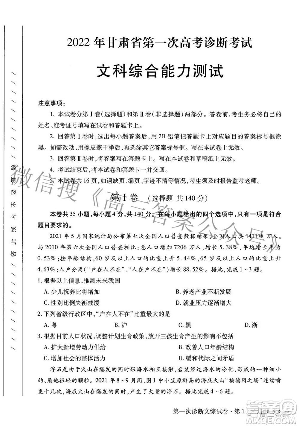 2022年甘肅省第一次高考診斷考試文科綜合試題及答案