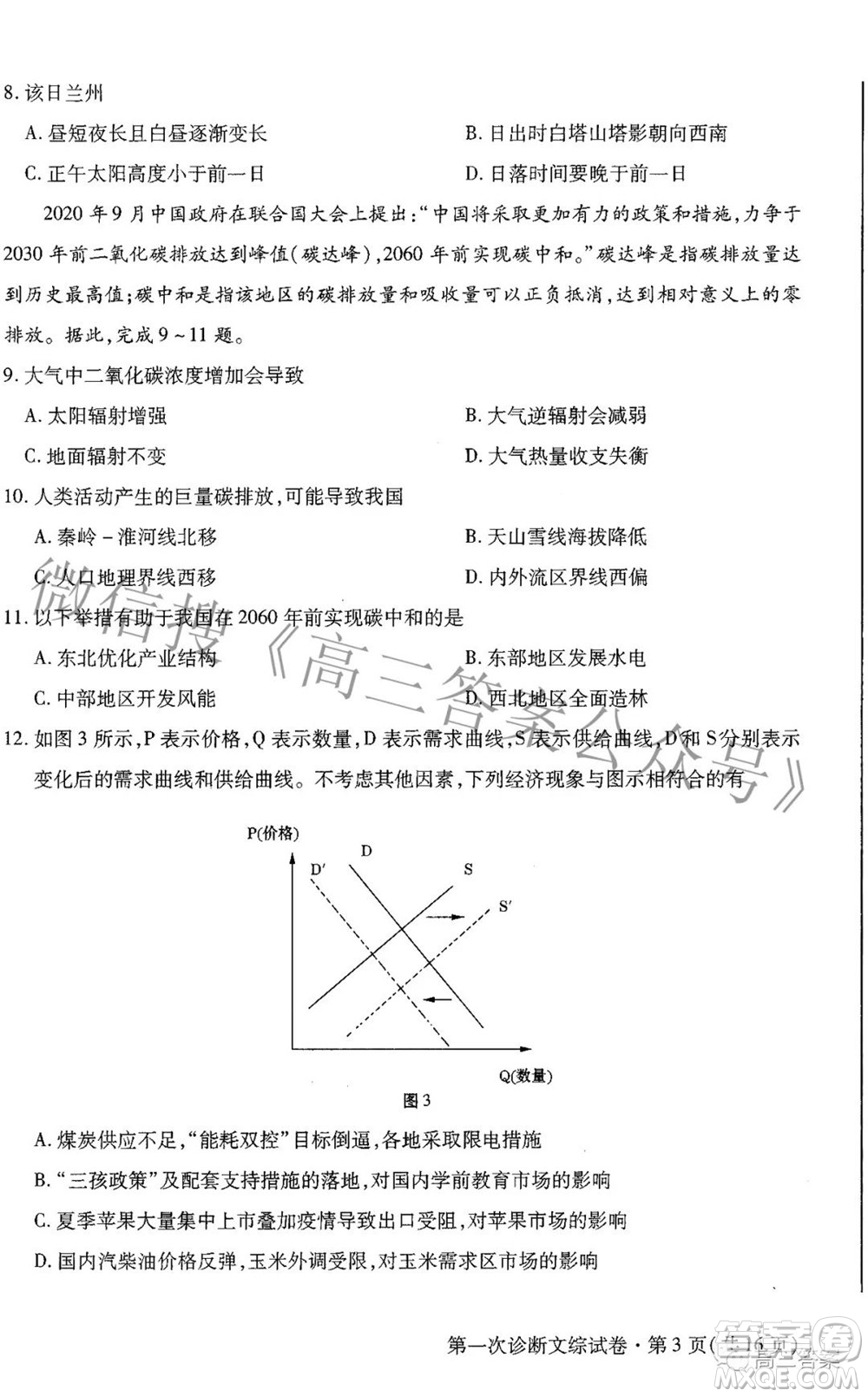 2022年甘肅省第一次高考診斷考試文科綜合試題及答案