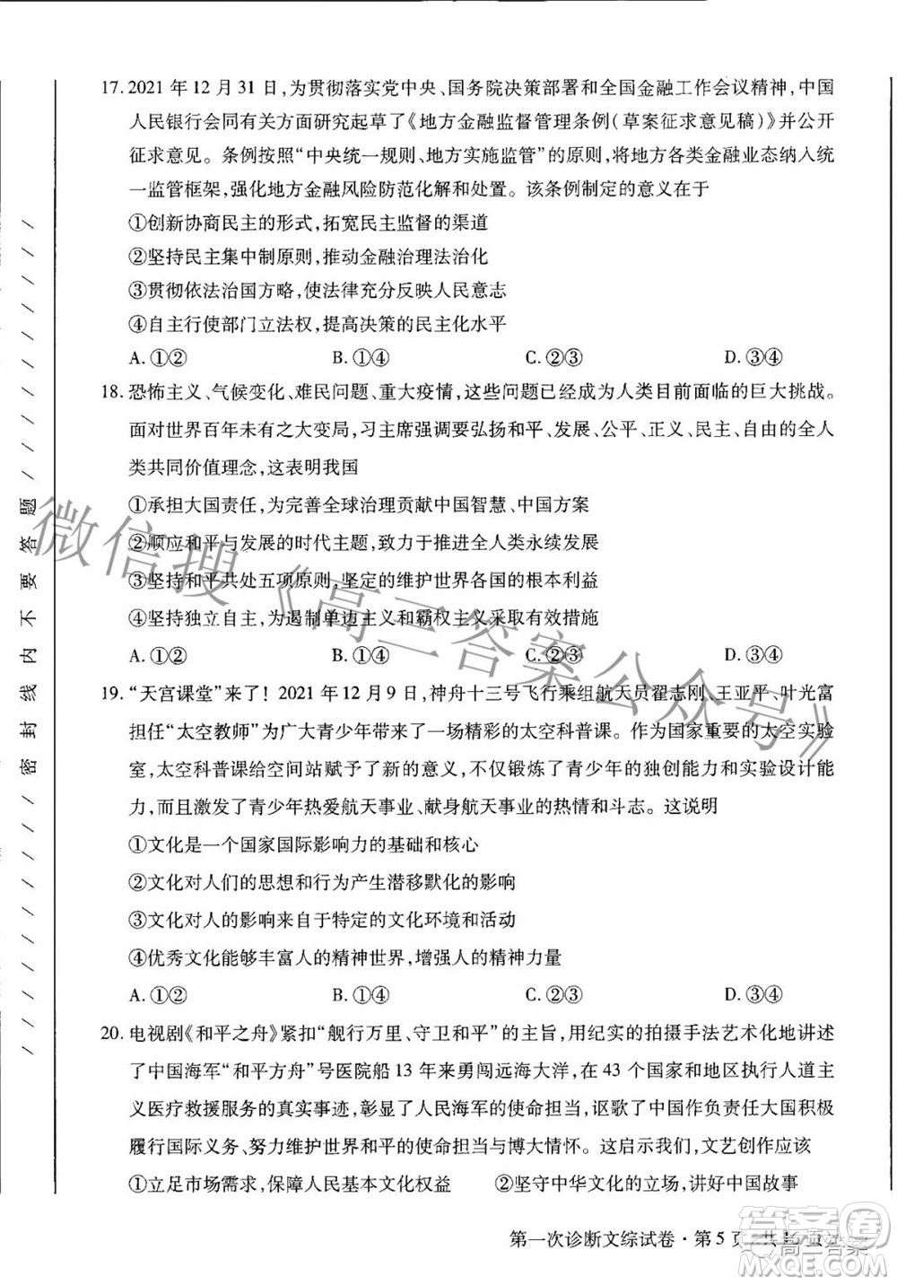 2022年甘肅省第一次高考診斷考試文科綜合試題及答案