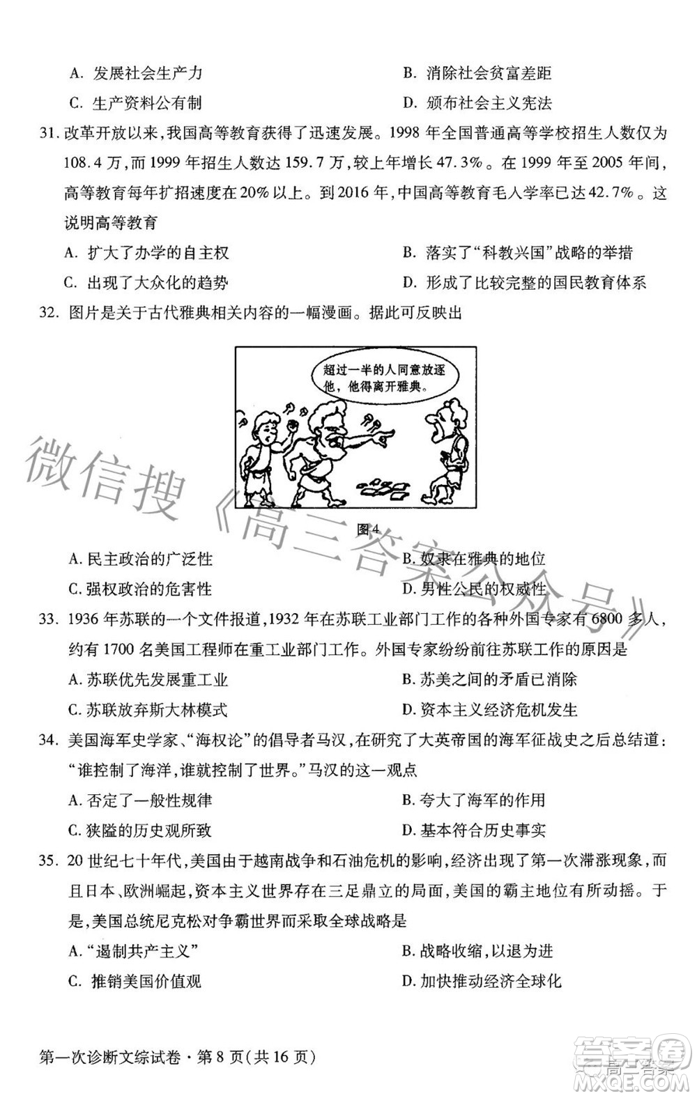 2022年甘肅省第一次高考診斷考試文科綜合試題及答案