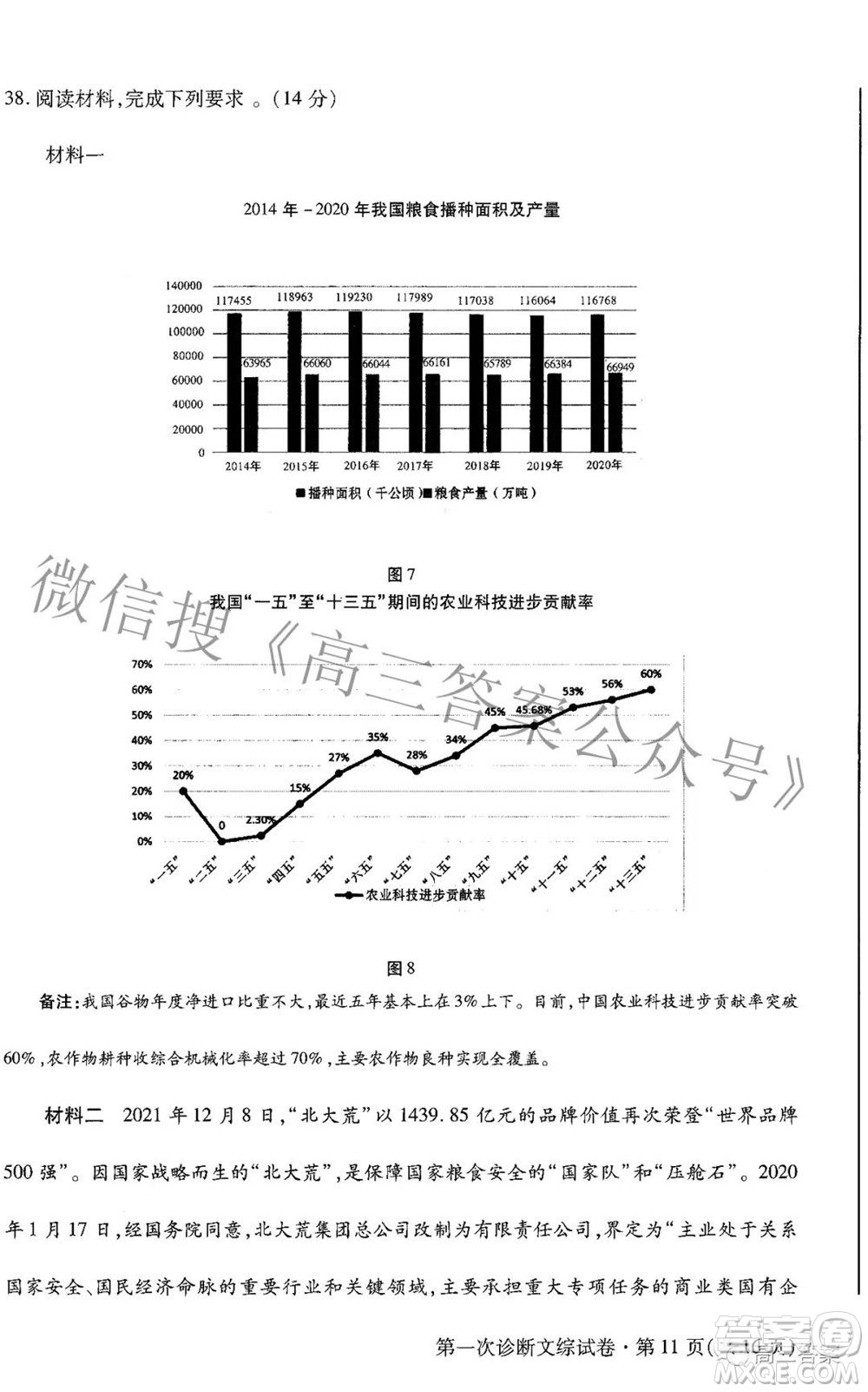 2022年甘肅省第一次高考診斷考試文科綜合試題及答案