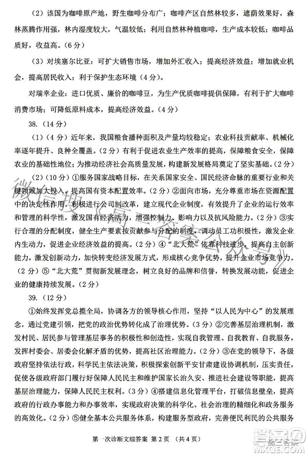 2022年甘肅省第一次高考診斷考試文科綜合試題及答案