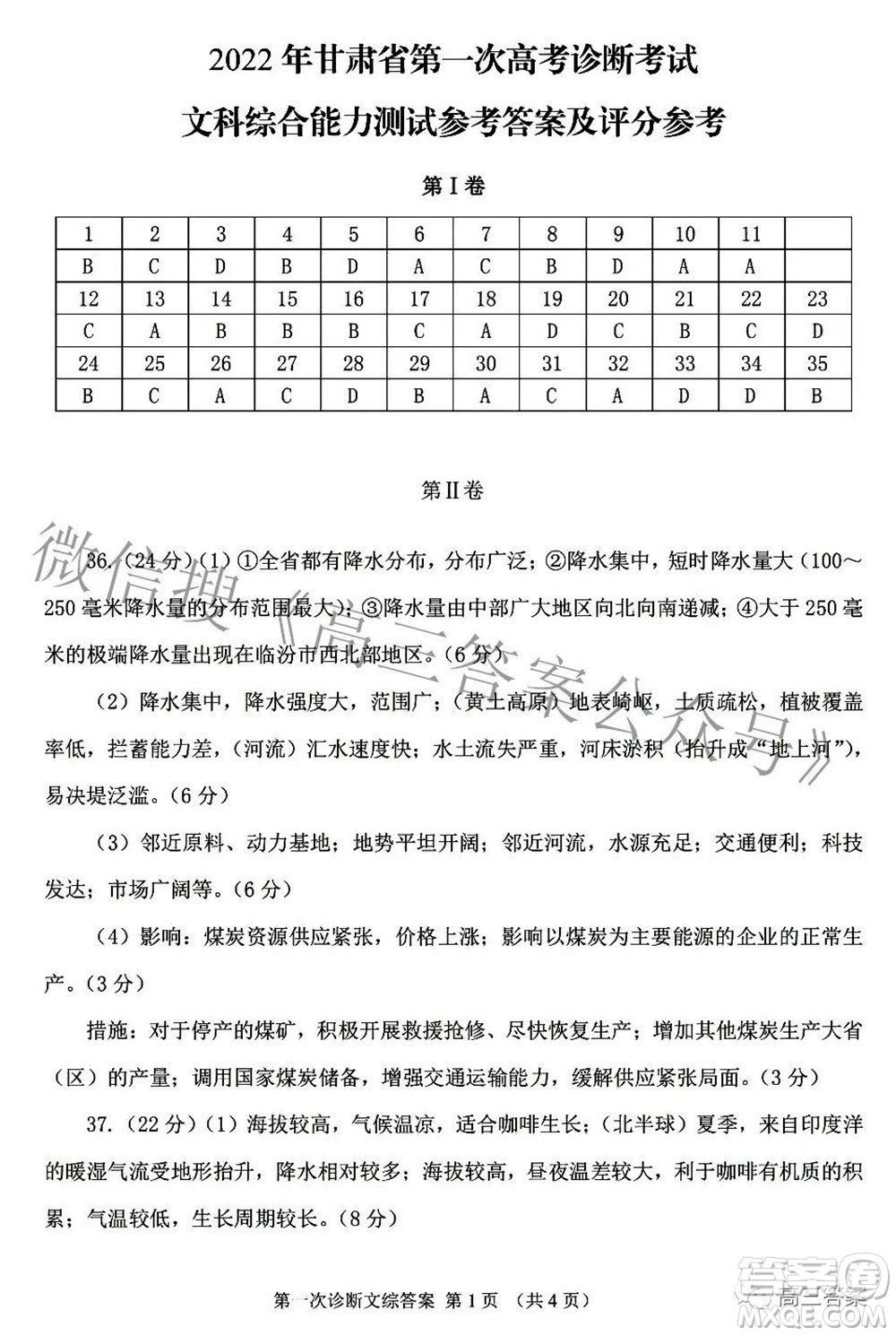 2022年甘肅省第一次高考診斷考試文科綜合試題及答案