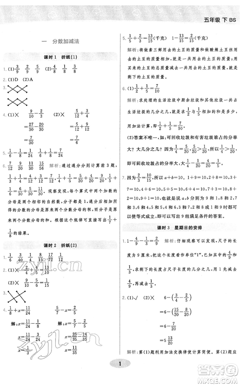 陜西師范大學出版總社2022黃岡同步練一日一練五年級數學下冊BS北師版答案