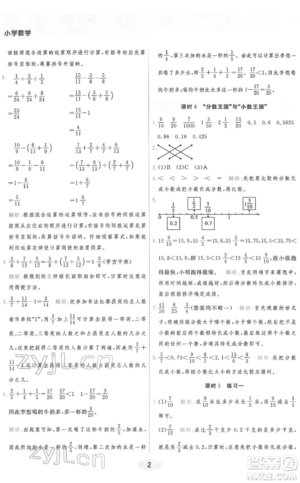 陜西師范大學出版總社2022黃岡同步練一日一練五年級數學下冊BS北師版答案