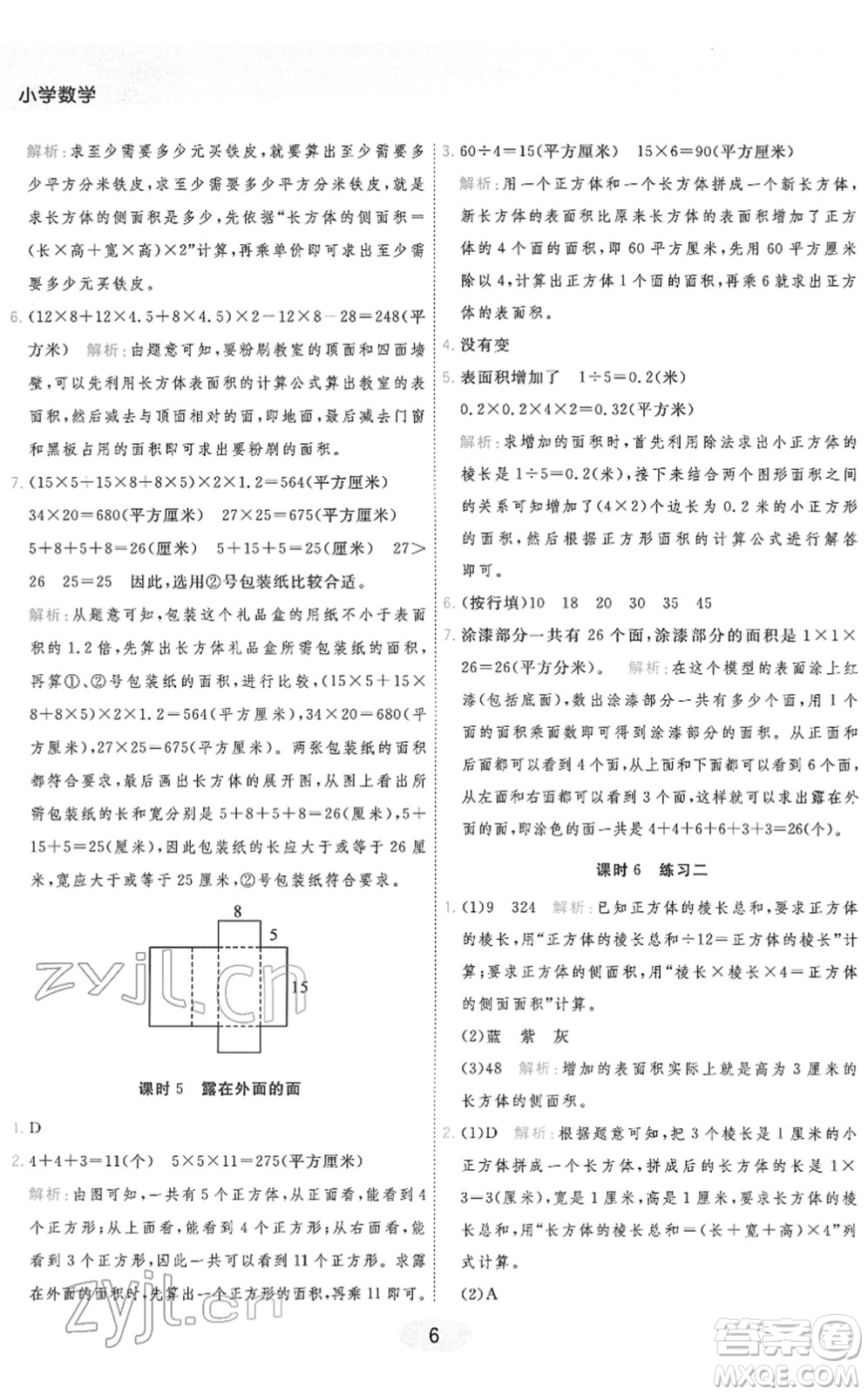 陜西師范大學出版總社2022黃岡同步練一日一練五年級數學下冊BS北師版答案