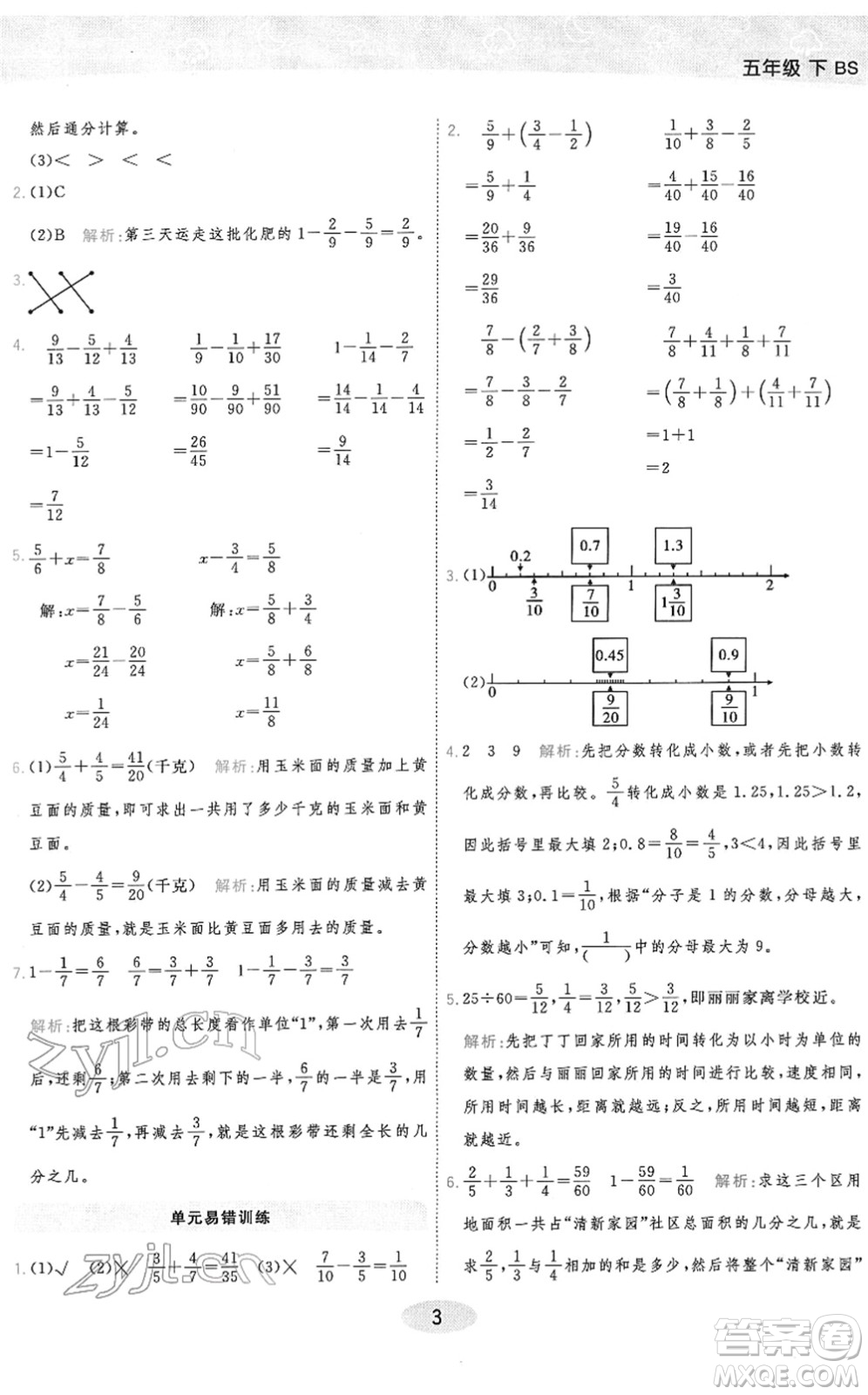 陜西師范大學出版總社2022黃岡同步練一日一練五年級數學下冊BS北師版答案