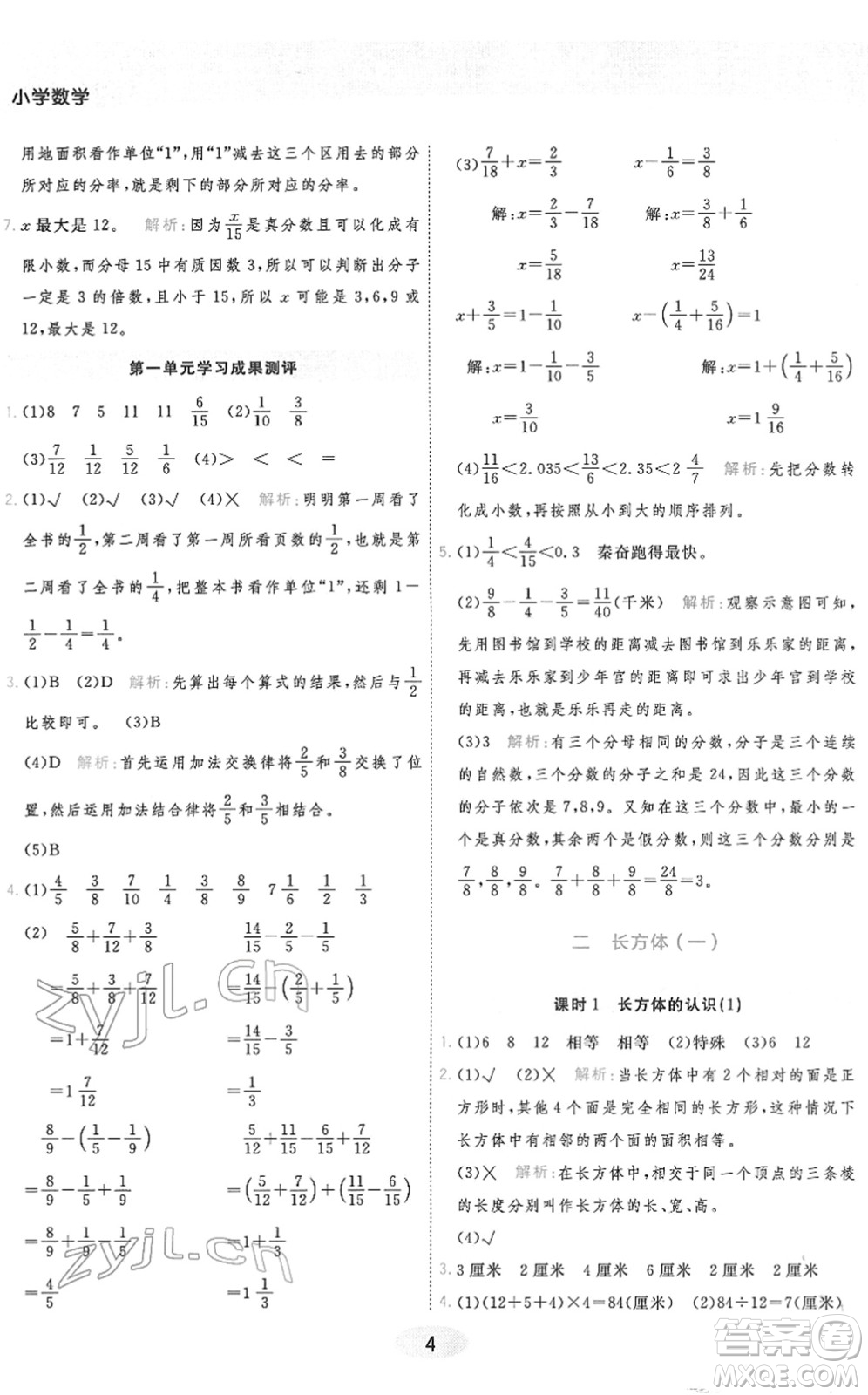 陜西師范大學出版總社2022黃岡同步練一日一練五年級數學下冊BS北師版答案