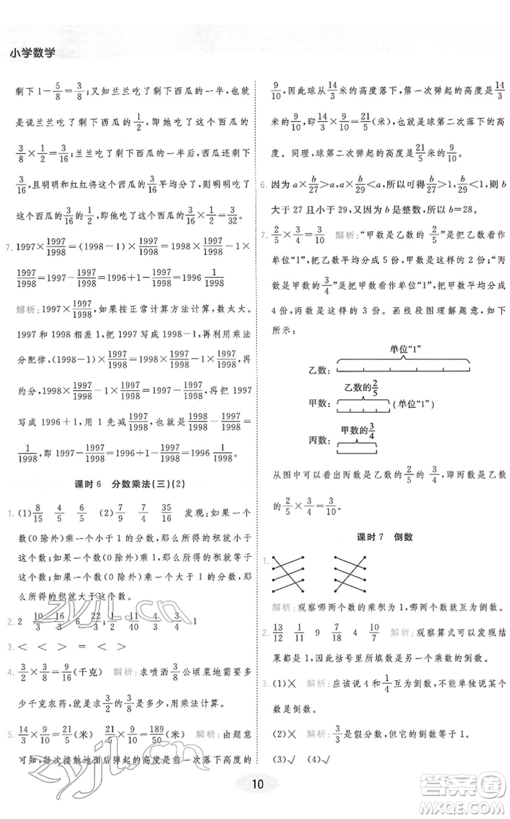 陜西師范大學出版總社2022黃岡同步練一日一練五年級數學下冊BS北師版答案